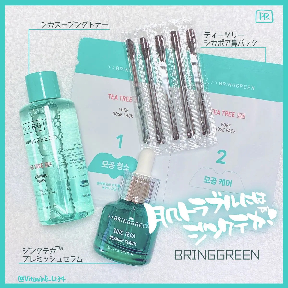 ティーツリーＣトナー/BRING GREEN/化粧水を使ったクチコミ（1枚目）