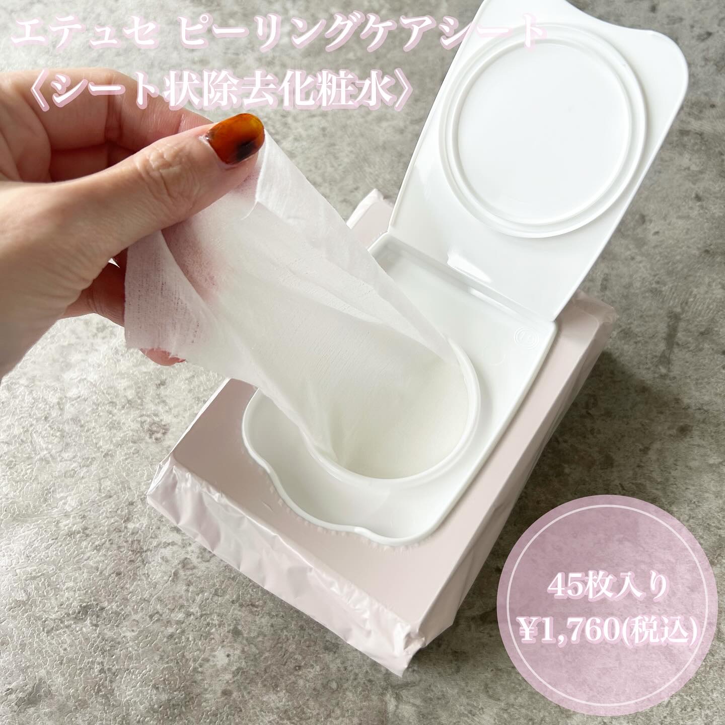 エテュセ ピーリングケアシート/ettusais/ピーリングを使ったクチコミ（2枚目）