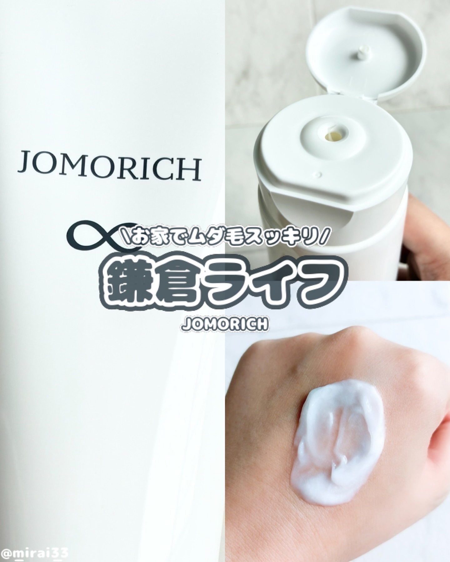 ジョモリッチ/鎌倉ライフ/除毛クリームを使ったクチコミ（1枚目）