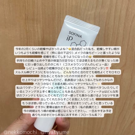 ソフィーナ iP スキンケアUV 01乾燥しがちな肌環境 SPF50+ PA++++/SOFINA iP/日焼け止めクリームを使ったクチコミ(3枚目)