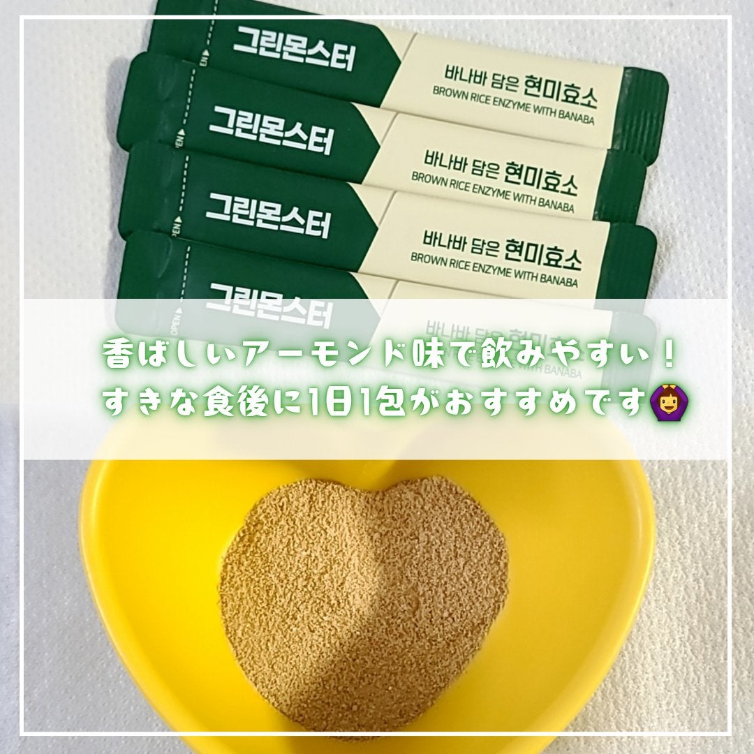 バナバ玄米酵素/グリーンモンスター/美容サプリメントを使ったクチコミ(2枚目)