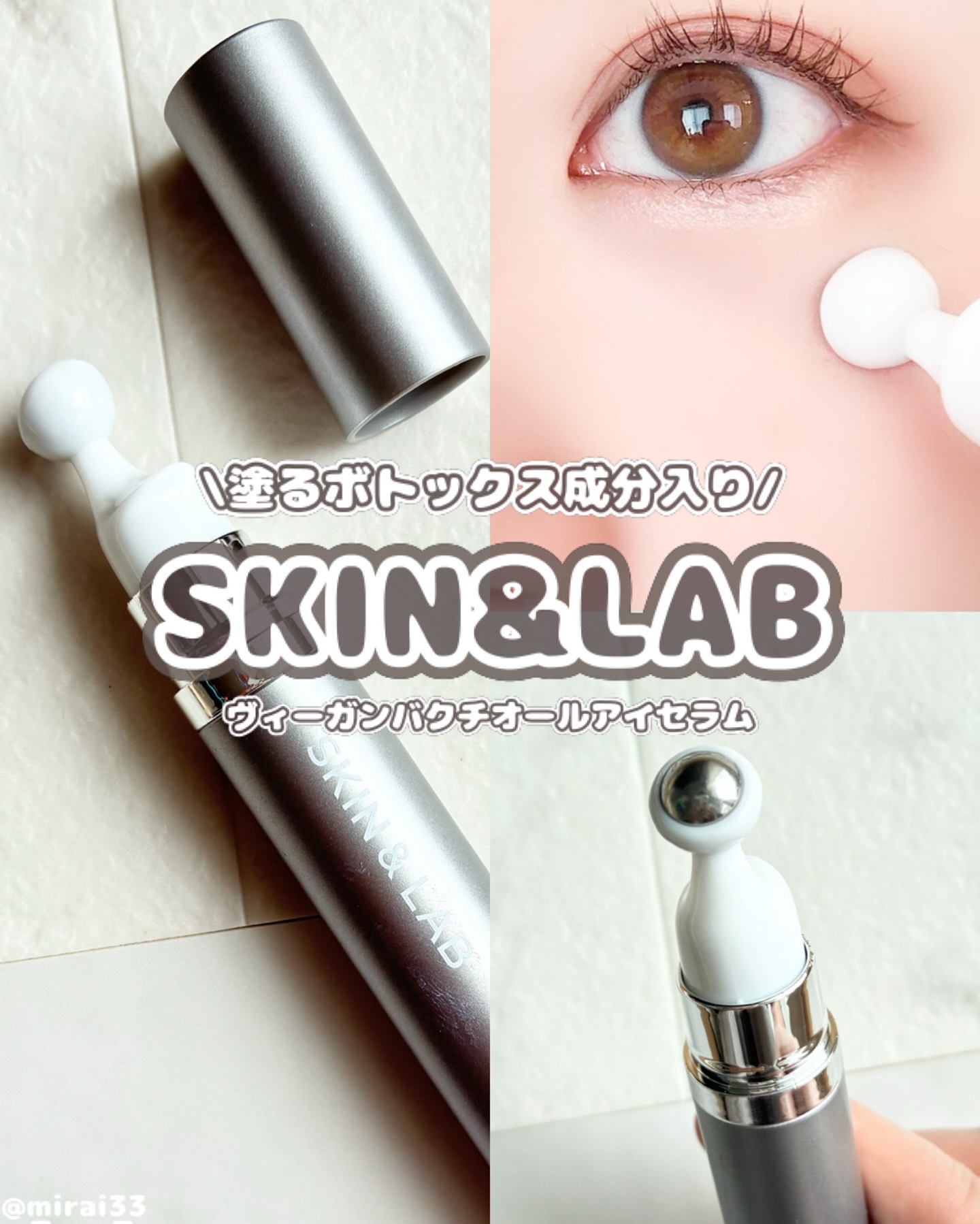 ヴィーガン バクチオールアイセラム/SKIN&LAB/アイケア・アイクリームを使ったクチコミ（1枚目）