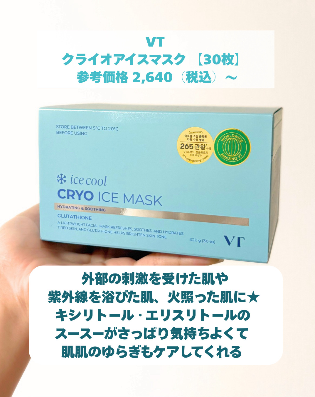 クライオアイス マスク/VT/シートマスク・パックを使ったクチコミ（2枚目）