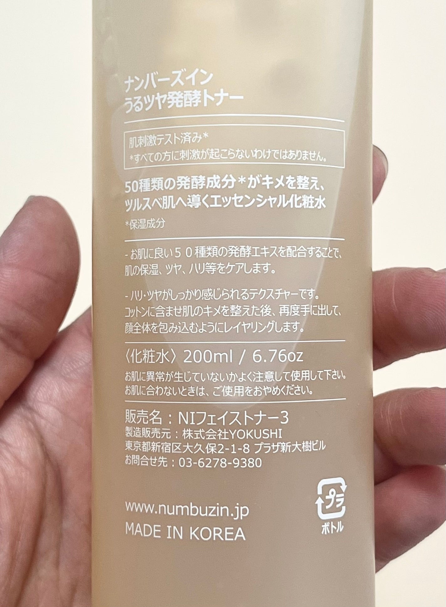 3番 うるツヤ発酵トナー/numbuzin/化粧水を使ったクチコミ(4枚目)