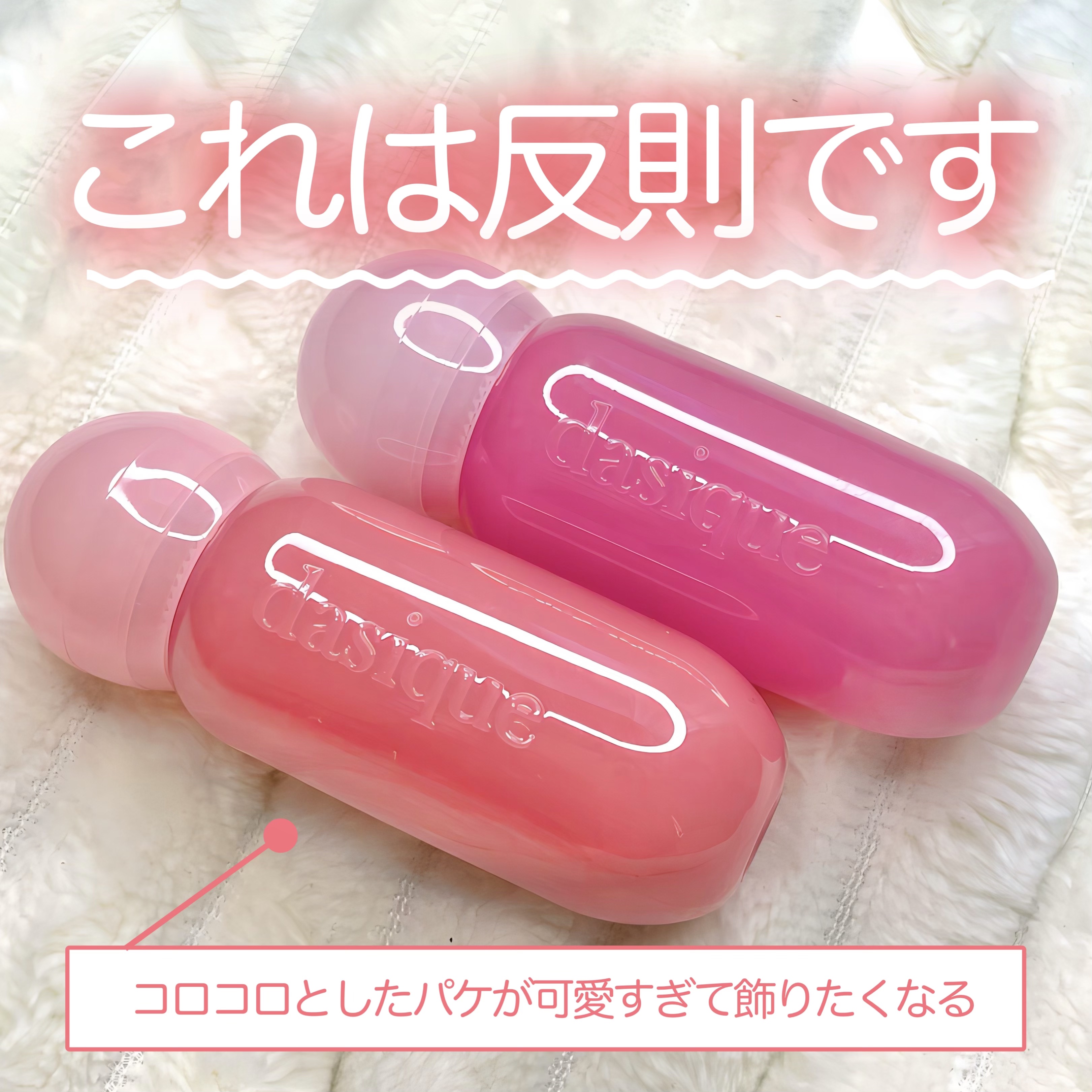 ジューシーデューイグロウティント 05 ジュジュブピューレ/dasique/リップティントを使ったクチコミ（2枚目）