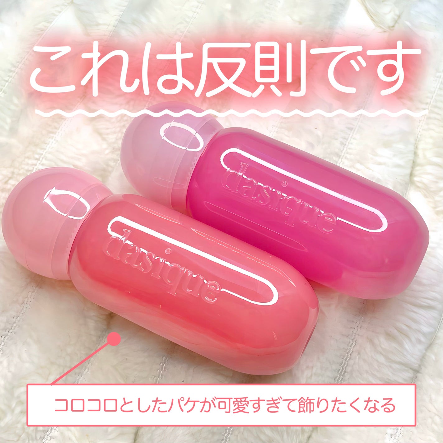 ジューシーデューイグロウティント/dasique/リップティントを使ったクチコミ(2枚目)