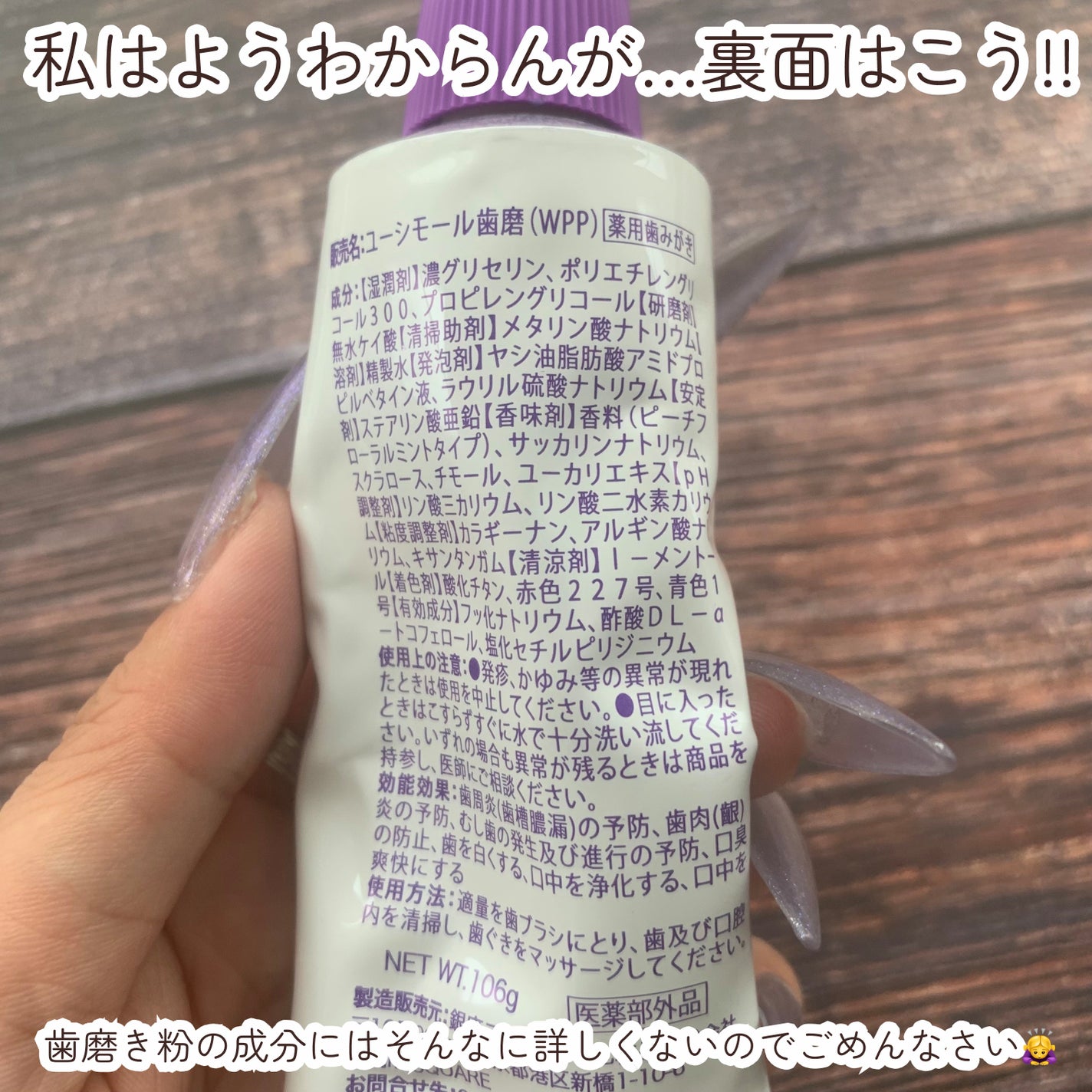 ホワイトパープル歯みがき ピーチフローラルミントの香り/EUTHYMOL/歯磨き粉を使ったクチコミ(3枚目)