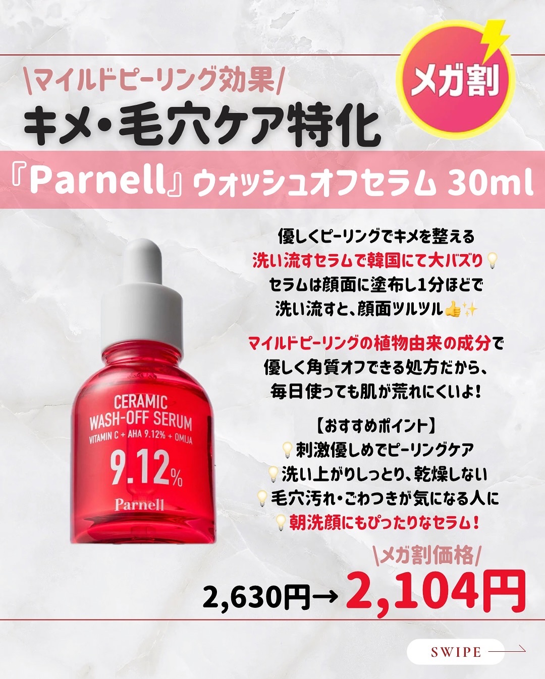 AHA 9.12 オミジャ 陶器肌 ウォッシュオフ セラム/parnell/美容液を使ったクチコミ（2枚目）