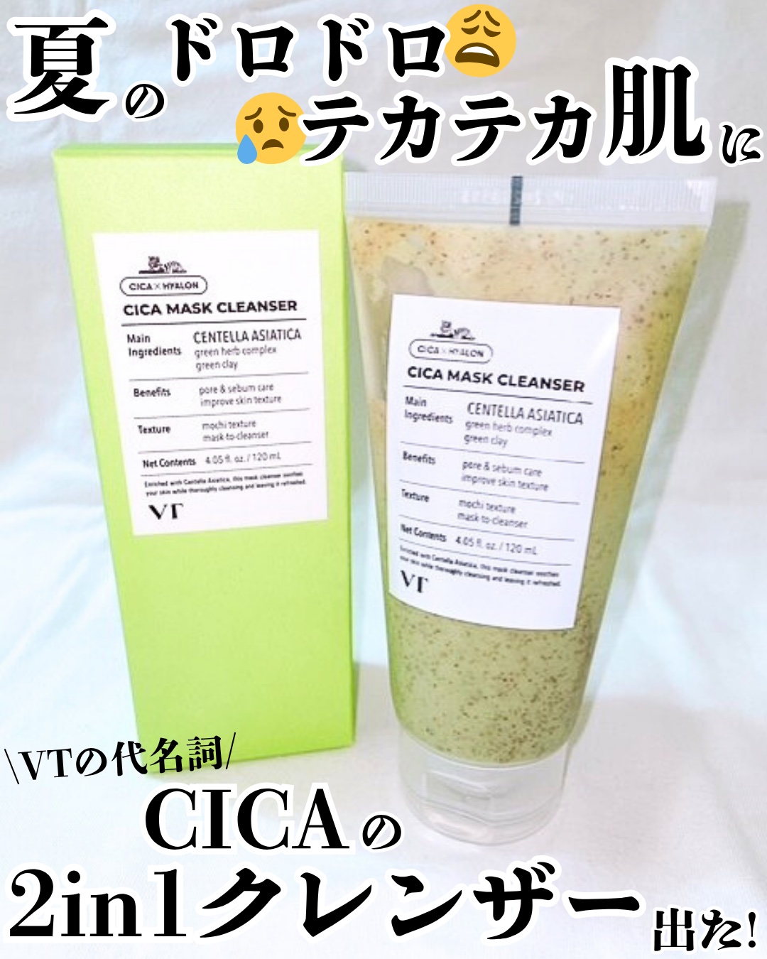 CICA マスククレンザー/VT/洗顔フォームを使ったクチコミ（1枚目）