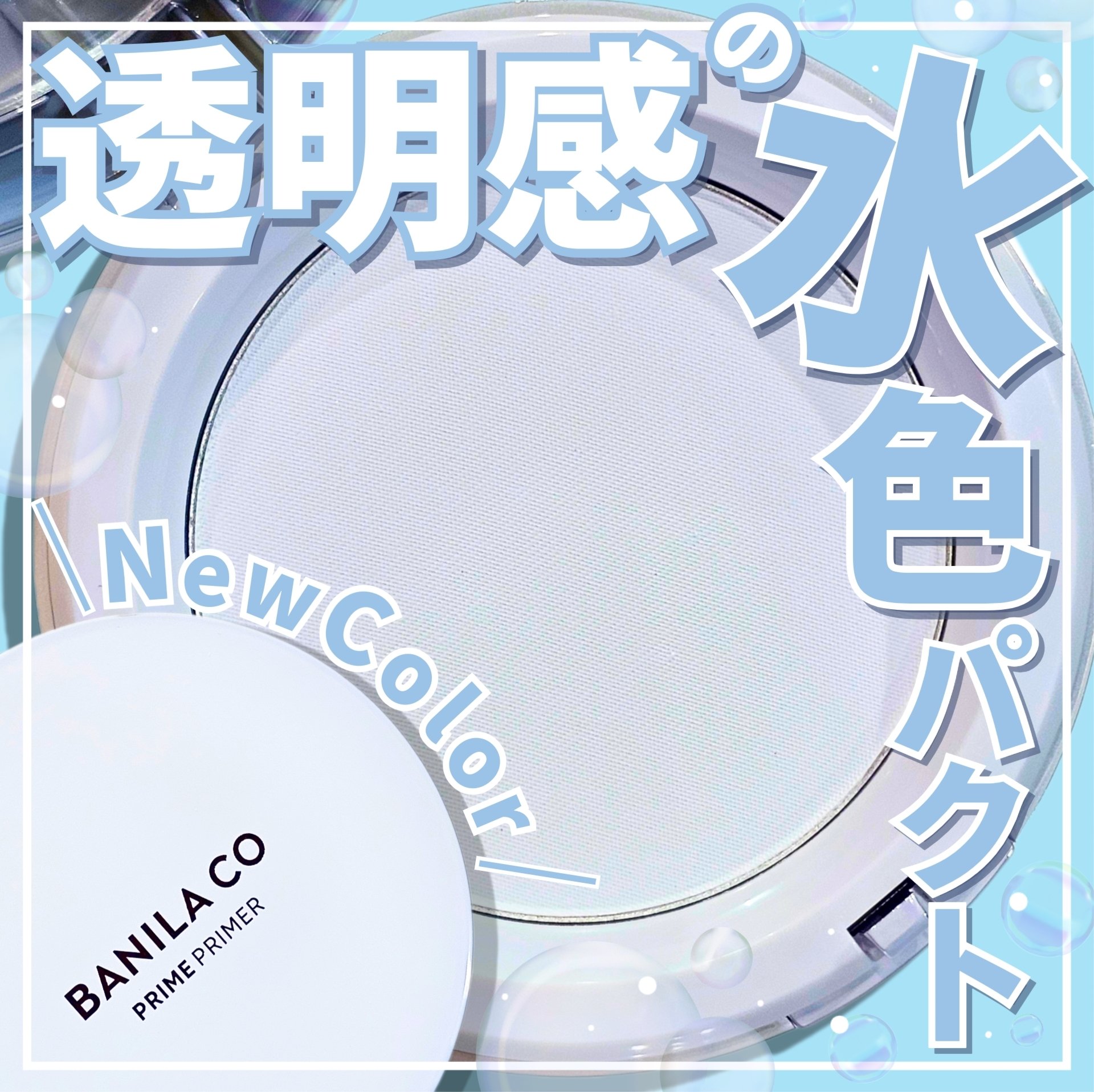 プライムプライマーフィニッシュパウダー/BANILA CO/ルースパウダーを使ったクチコミ（1枚目）