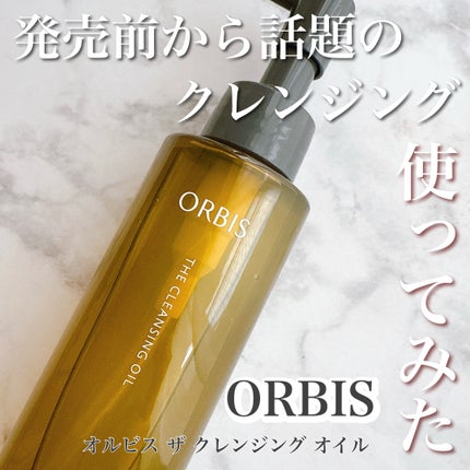 オルビス ザ クレンジング オイル/オルビス/オイルクレンジングを使ったクチコミ(1枚目)