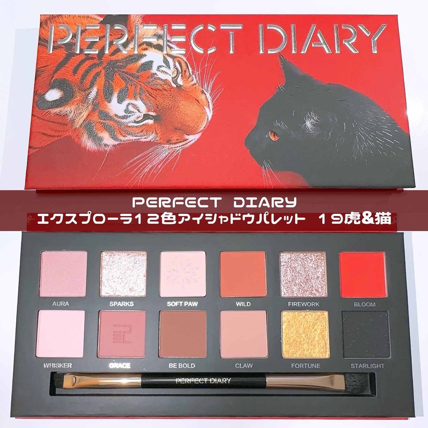 エクスプローラ12色 動物アイシャドウパレット/PERFECT DIARY/アイシャドウパレットを使ったクチコミ（2枚目）