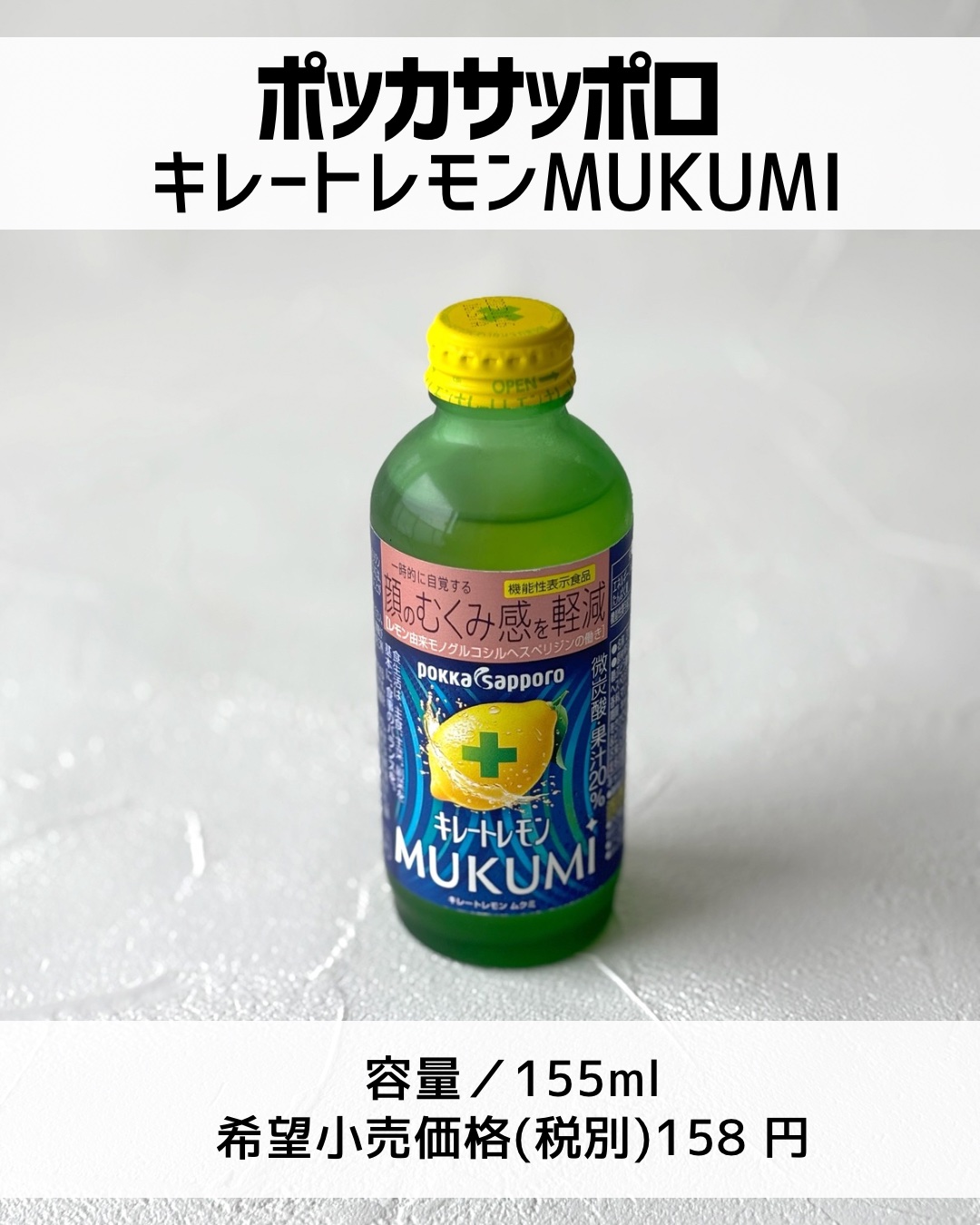 キレートレモンMUKUMI/Pokka Sapporo (ポッカサッポロ)/美容ドリンクを使ったクチコミ（2枚目）