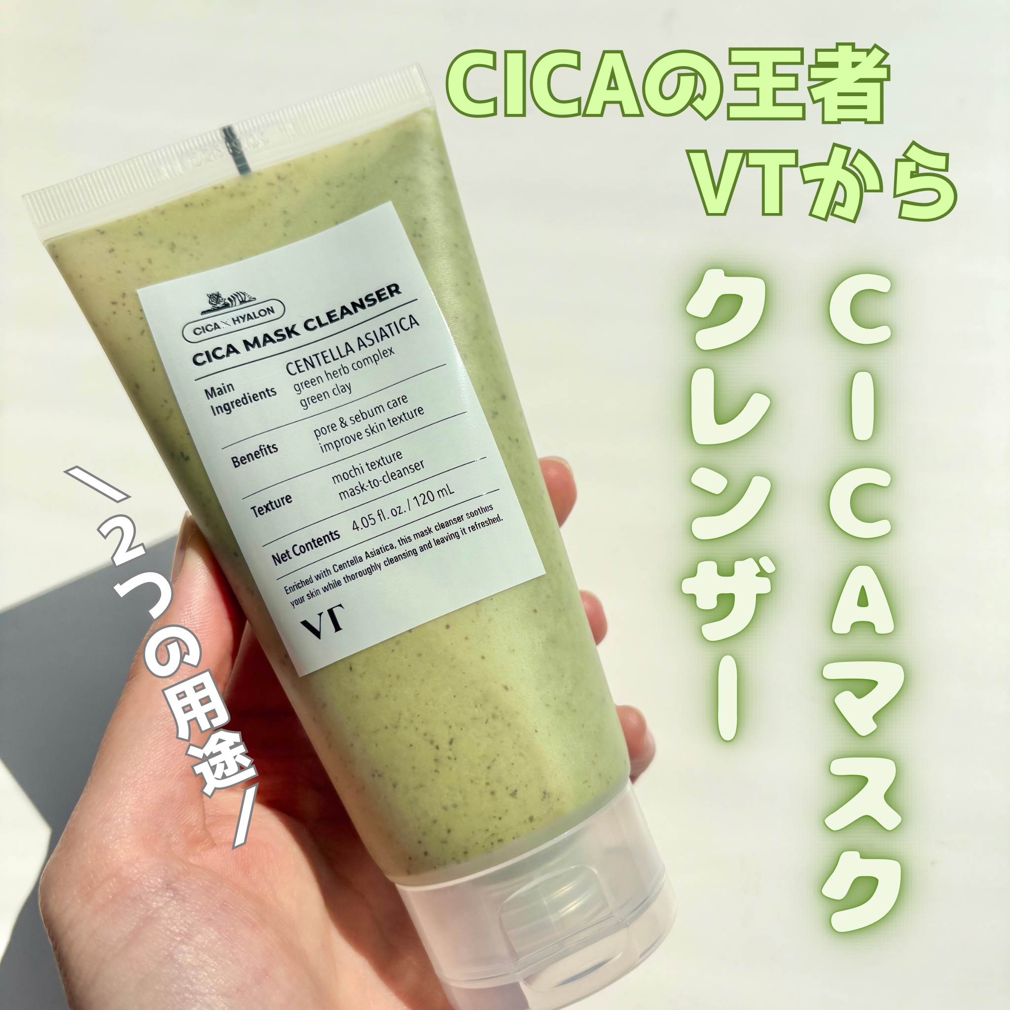 CICA マスククレンザー/VT/洗顔フォームを使ったクチコミ（1枚目）