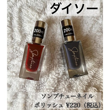 Somptueux(ソンプチュー) ネイルポリッシュ/DAISO/マニキュアを使ったクチコミ(1枚目)