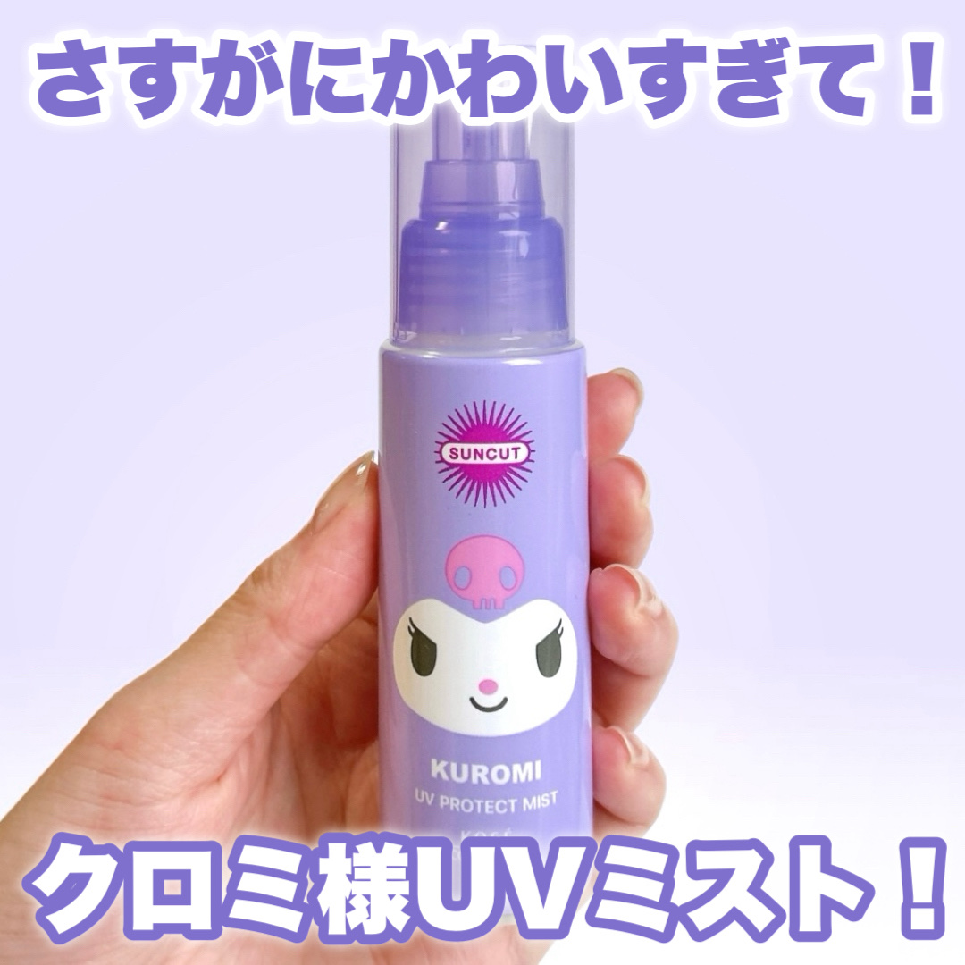 サンカットＲ プロテクト ＵＶミスト/サンカット®/日焼け止め・UVケアを使ったクチコミ（1枚目）