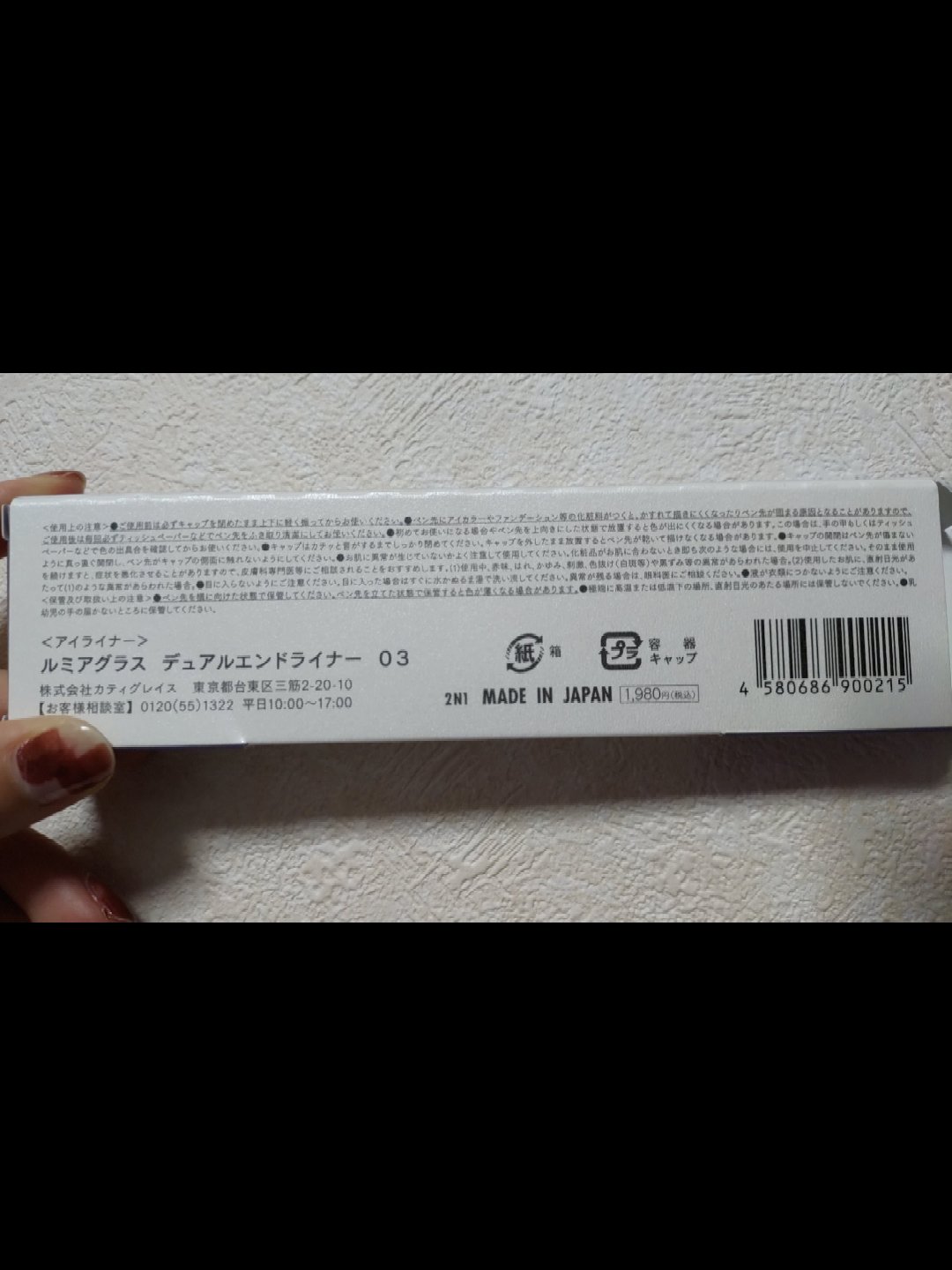 デュアルエンドライナー/LUMIURGLAS/リキッドアイライナーを使ったクチコミ（2枚目）