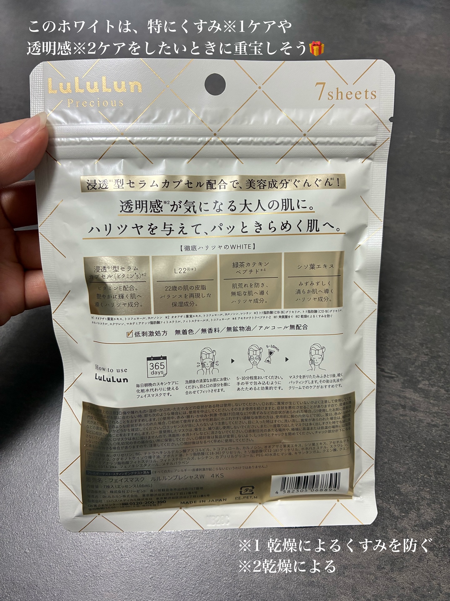 ルルルンプレシャス WHITE(クリア)【旧】/ルルルン/シートマスク・パックを使ったクチコミ（3枚目）