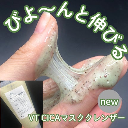 CICA マスククレンザー/VT/洗顔フォームを使ったクチコミ(1枚目)