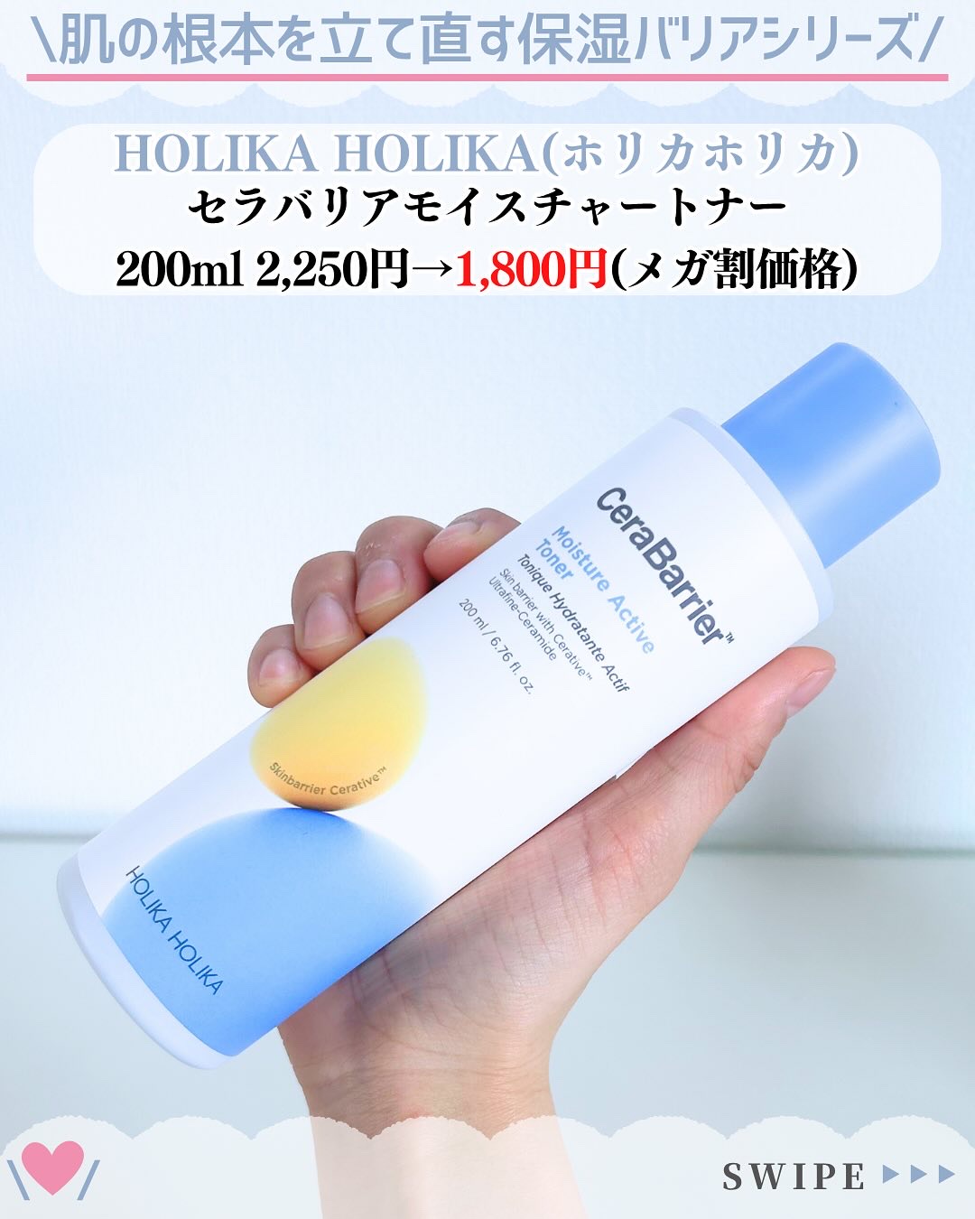 セラバリア　モイスチャーアクティブ　トナー /HOLIKA HOLIKA/化粧水を使ったクチコミ（2枚目）