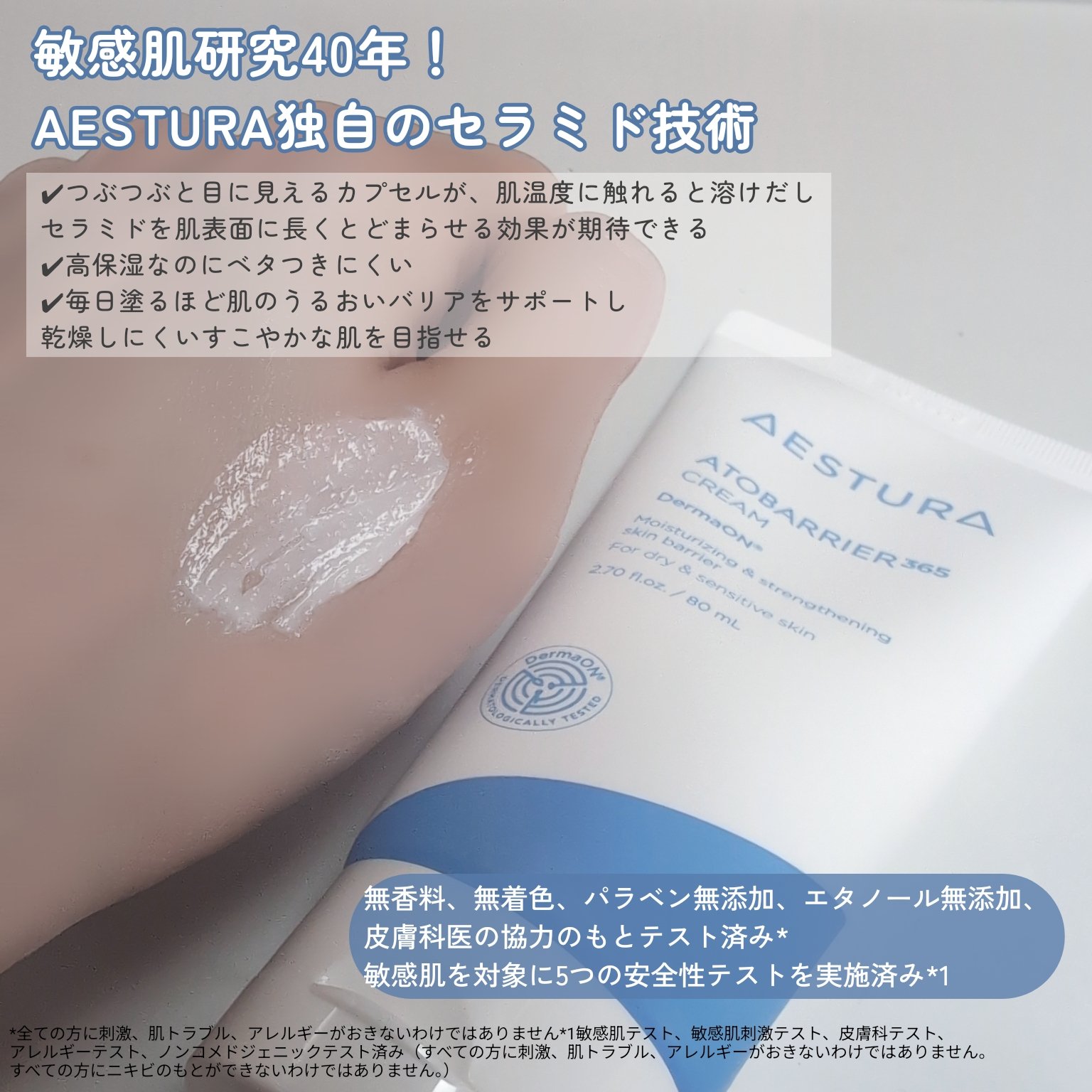 アトバリア365クリーム/AESTURA/フェイスクリームを使ったクチコミ（2枚目）