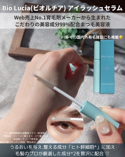 アイラッシュセラム/Bio Lucia(ビオルチア)/まつげ美容液を使ったクチコミ(1枚目)