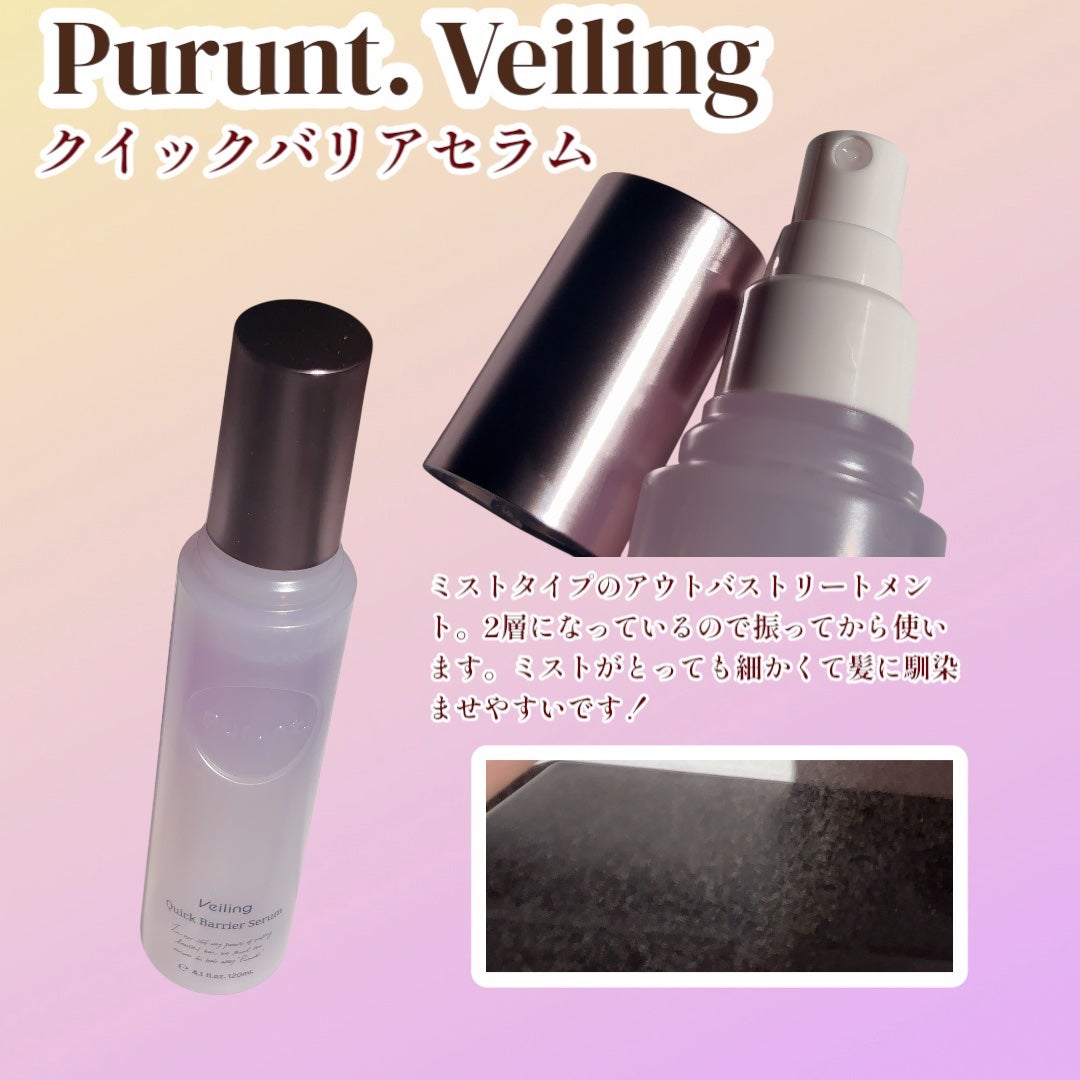 プルント ヴェーリング クイックバリアセラム/Purunt./アウトバストリートメントを使ったクチコミ(2枚目)
