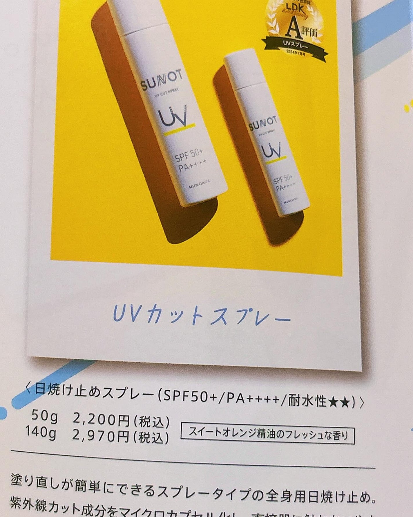 サンノット UVカットスプレー/MUNOAGE(ミューノアージュ)/日焼け止めミスト・スプレーを使ったクチコミ(6枚目)