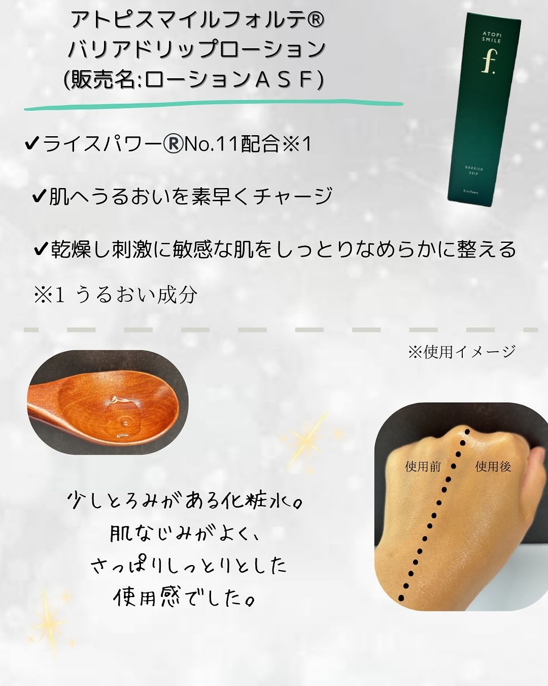 バリアドリップローション /ATOPI SMILE f./化粧水を使ったクチコミ(3枚目)