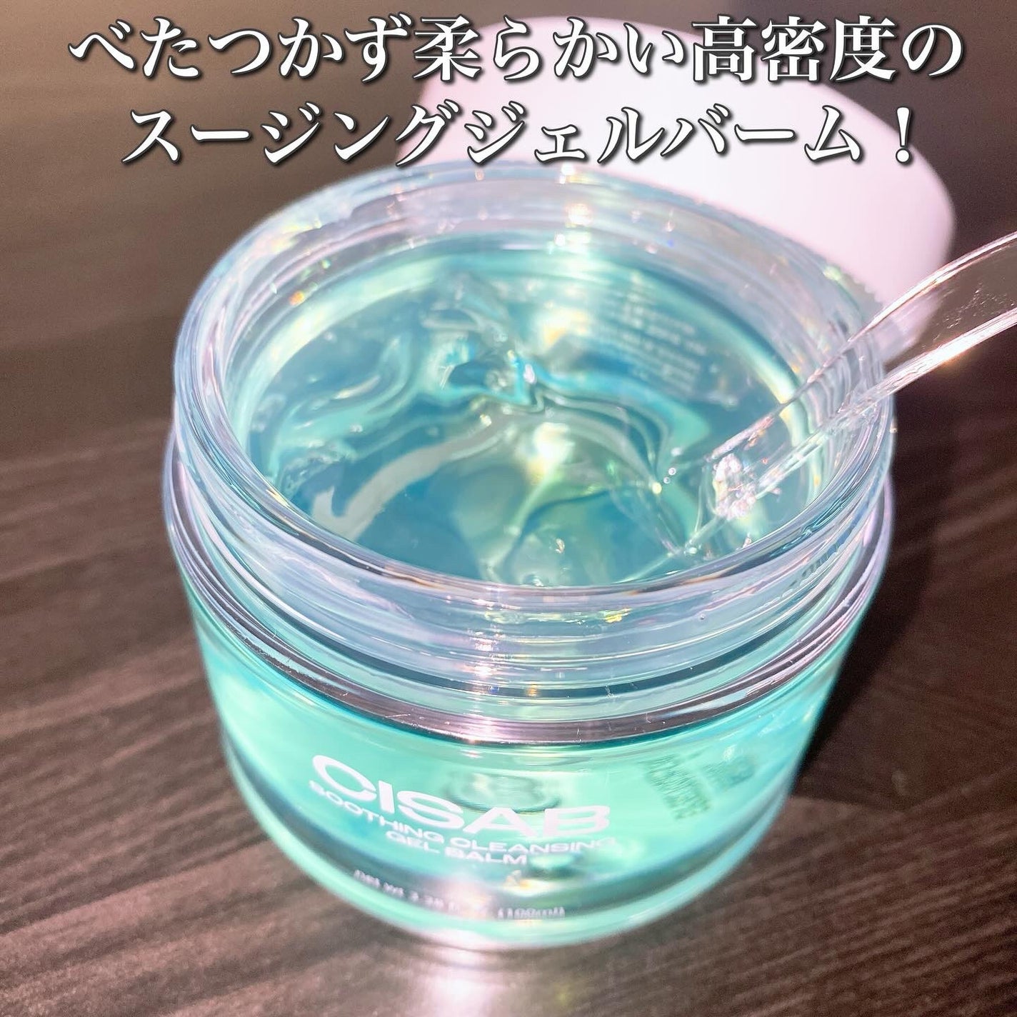 スージングクレンジングジェルバーム/CISAB/クレンジングジェルを使ったクチコミ(2枚目)