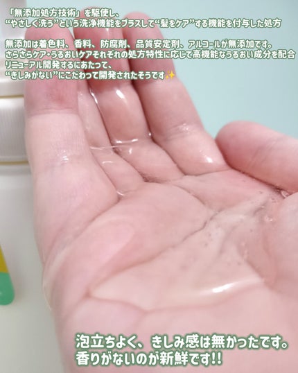 シャンプー/トリートメント <さらさらケア>/カウブランド無添加/市販シャンプーを使ったクチコミ(4枚目)