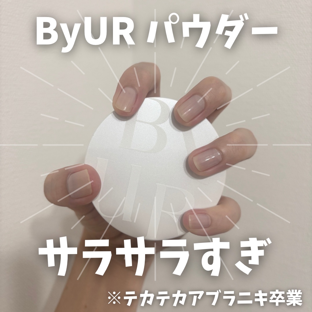 セラムフィット ルースフェイスパウダー/ByUR/ルースパウダーを使ったクチコミ（1枚目）