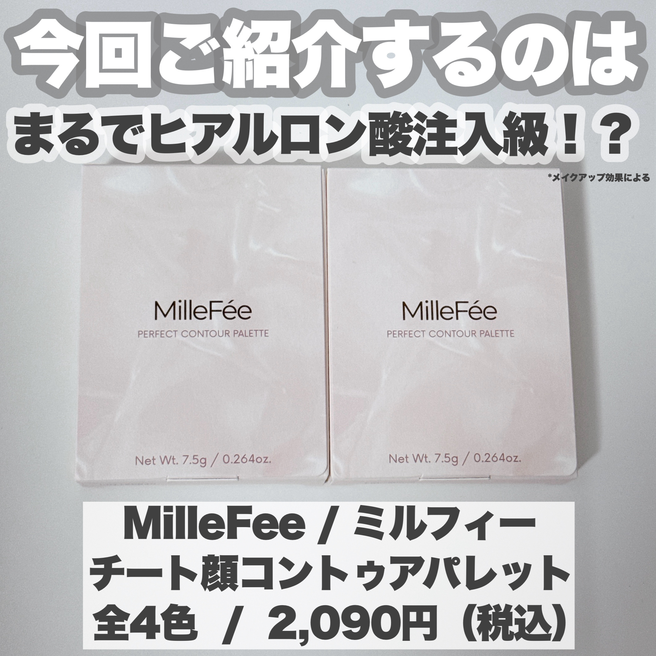 チート顔コントゥアパレット/MilleFée/パウダーハイライトを使ったクチコミ（2枚目）