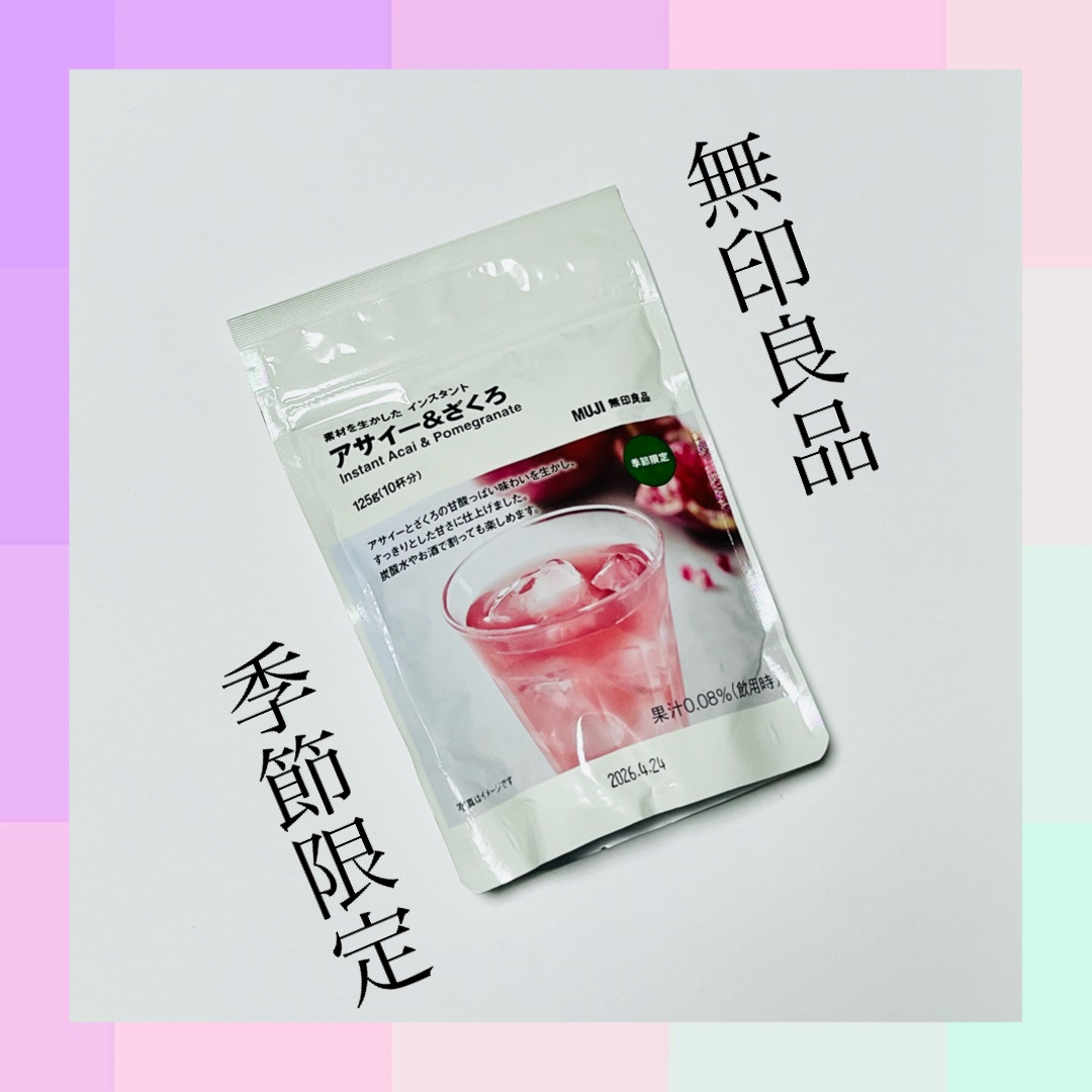 素材を生かしたインスタント アサイー&ざくろ/無印良品/ドリンクを使ったクチコミ（1枚目）