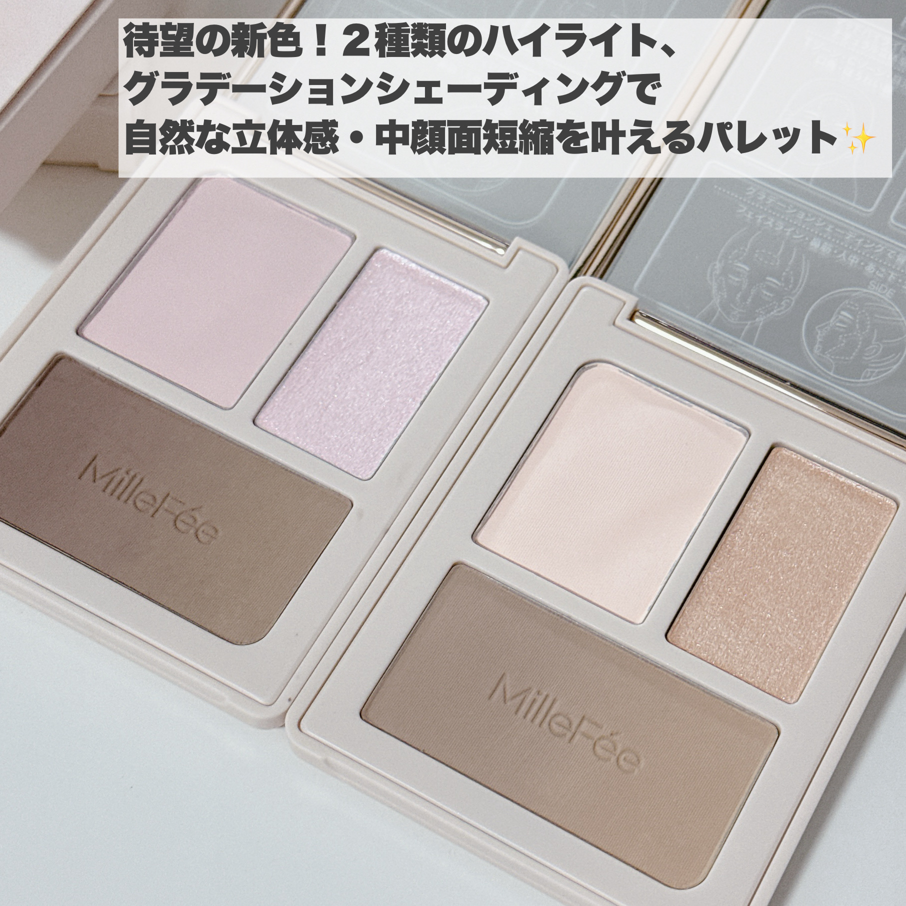 チート顔コントゥアパレット/MilleFée/パウダーハイライトを使ったクチコミ（3枚目）