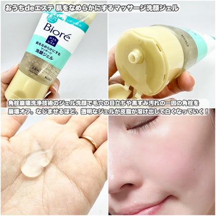 おうちdeエステ 肌をなめらかにする マッサージ洗顔ジェル/ビオレ/その他洗顔料を使ったクチコミ(4枚目)