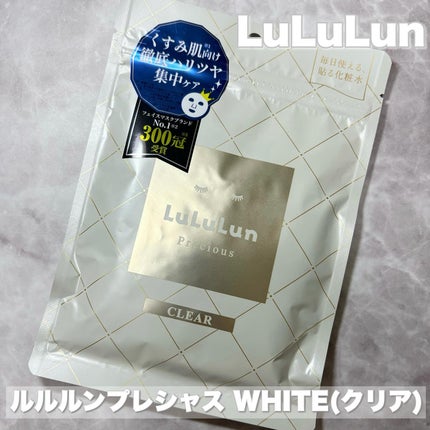 ルルルンプレシャス WHITE(光彩スイッチ)/ルルルン/シートマスク・パックを使ったクチコミ(1枚目)
