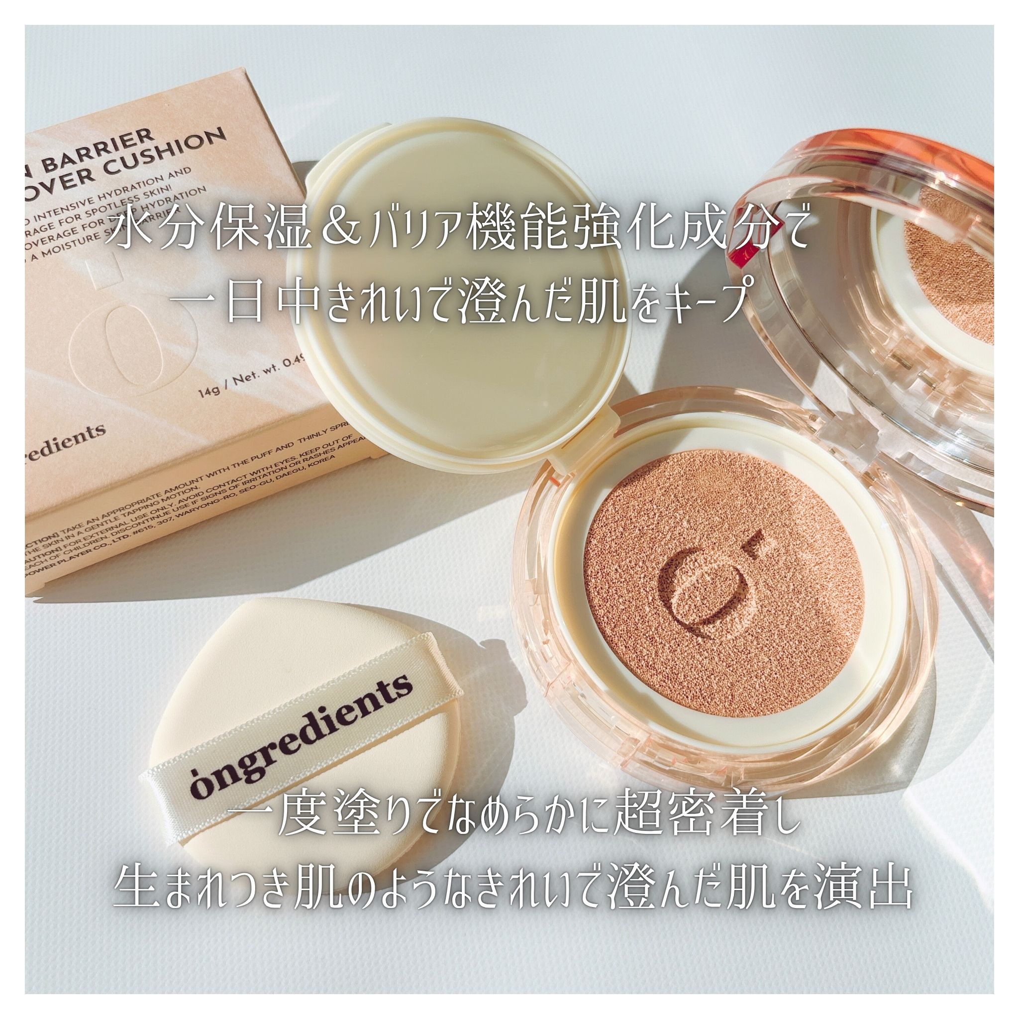 スキンバリアグロウカバークッション/Ongredients/クッションファンデーションを使ったクチコミ（2枚目）