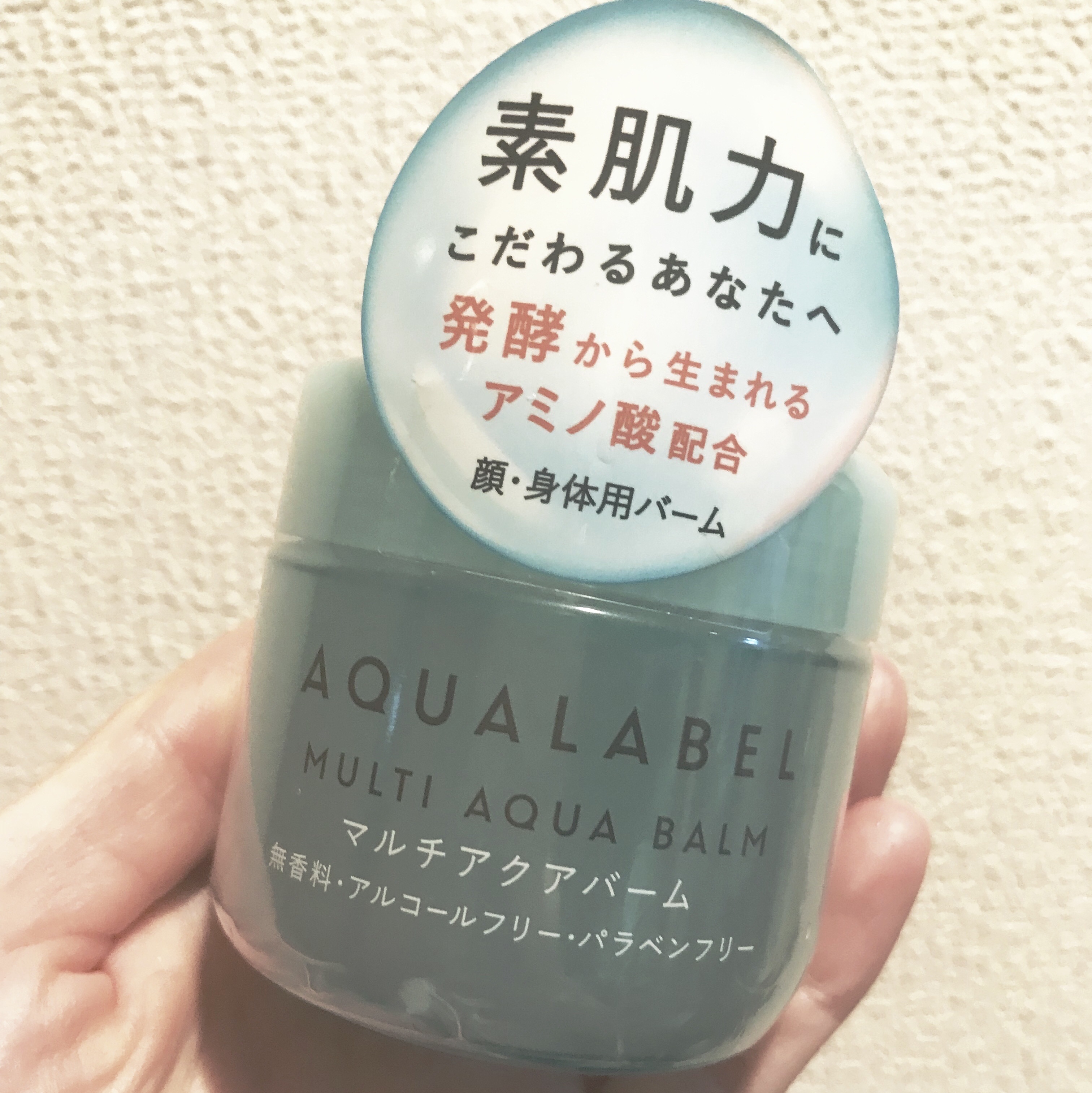 マルチアクアバーム/アクアレーベル/フェイスバームを使ったクチコミ（1枚目）