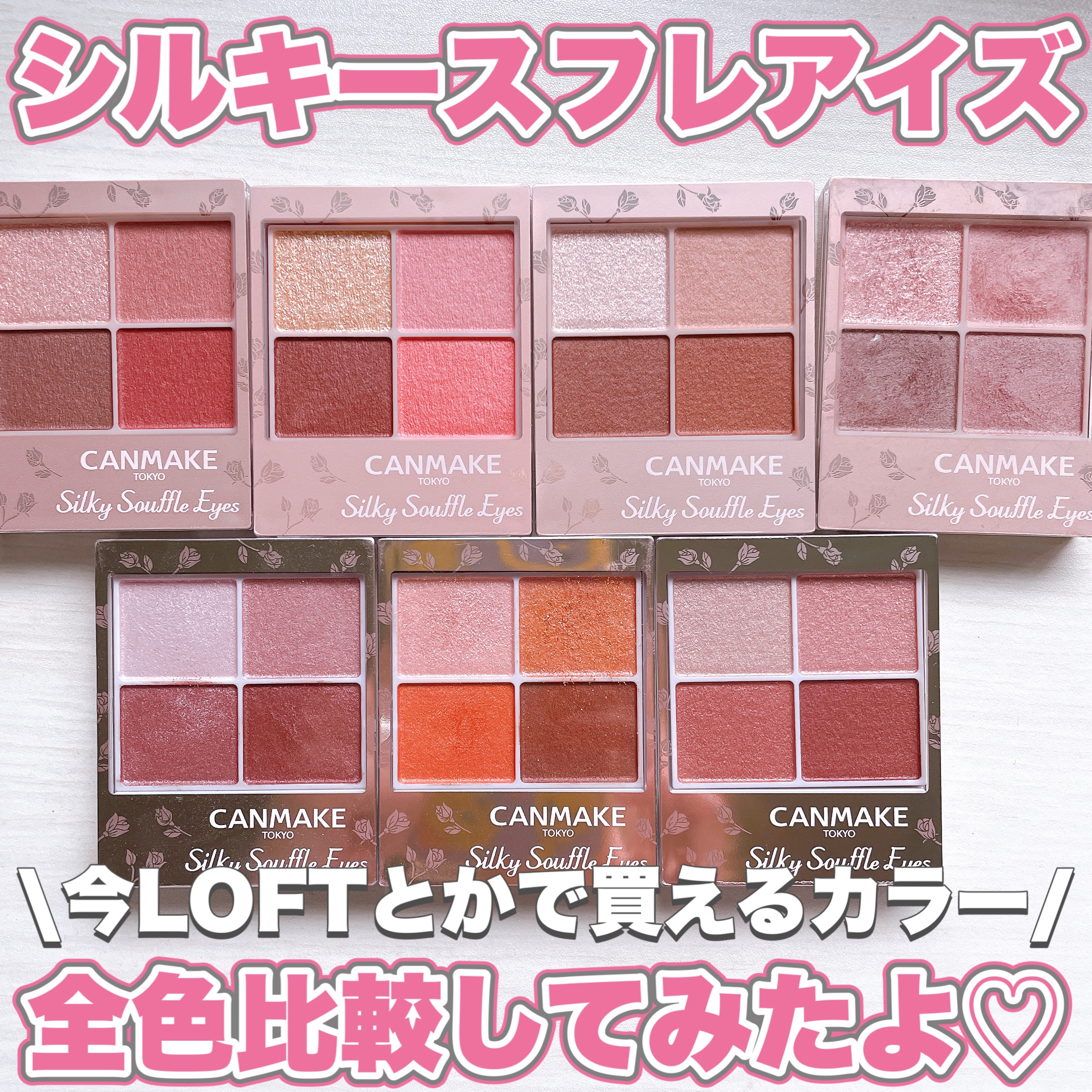 シルキースフレアイズ（マットタイプ）/キャンメイク/アイシャドウパレットを使ったクチコミ（1枚目）