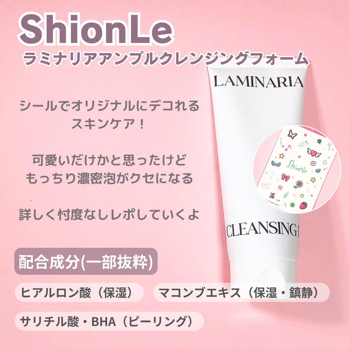 ラミナリア アンプル クレンジングフォーム/ShionLe/洗顔フォームを使ったクチコミ(2枚目)