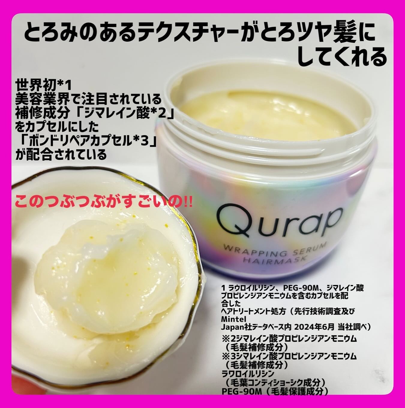 ラッピングセラムヘアマスク/Qurap/洗い流すヘアトリートメントを使ったクチコミ（2枚目）