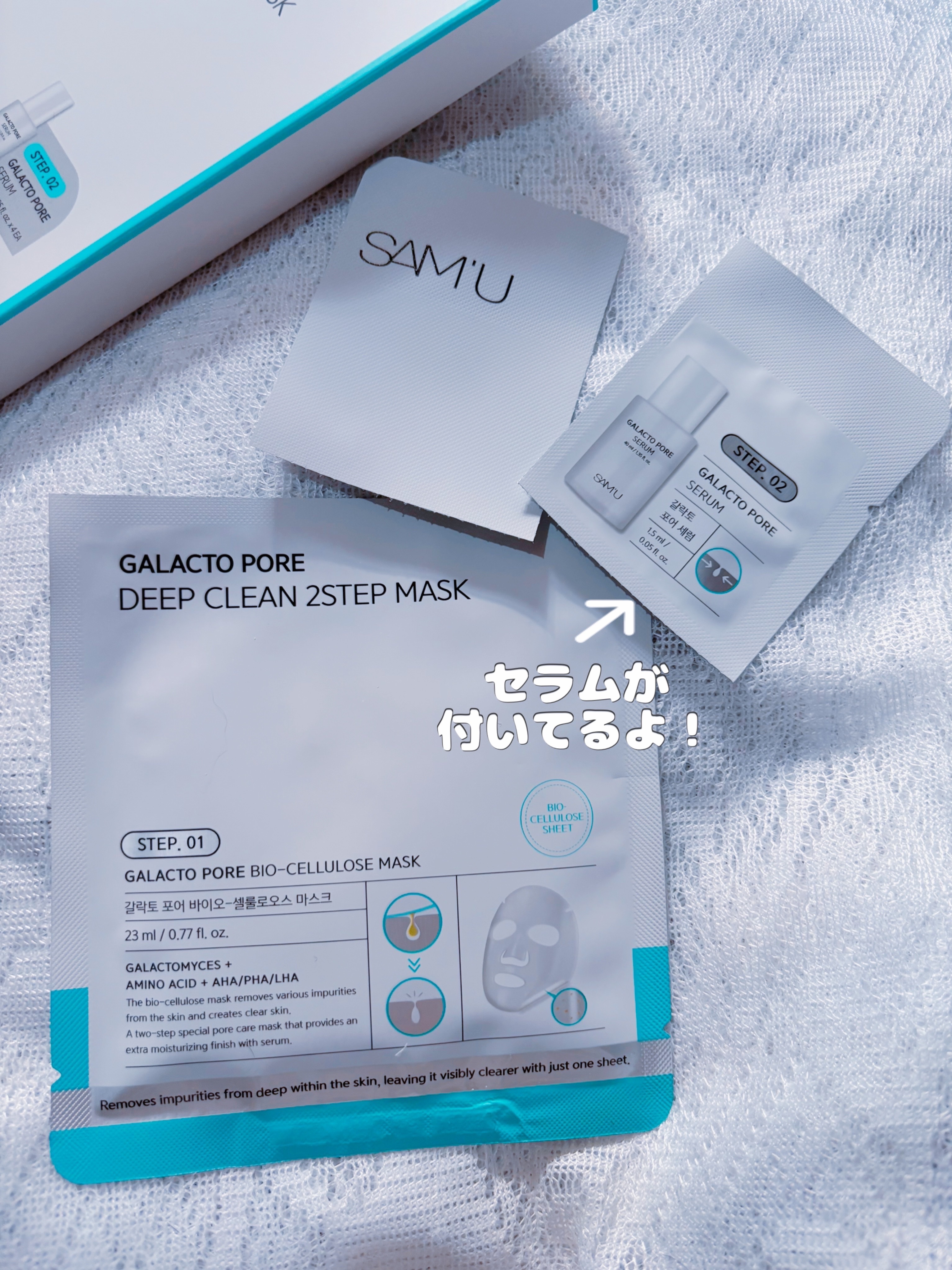サミュ ガラクトポア ディープクリーン 2ステップマスク/SAM'U/シートマスク・パックを使ったクチコミ（3枚目）