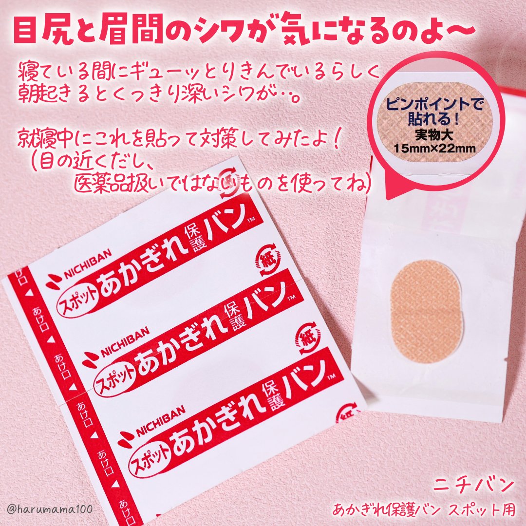 あかぎれ保護バン スポット用/ニチバン/その他を使ったクチコミ（2枚目）