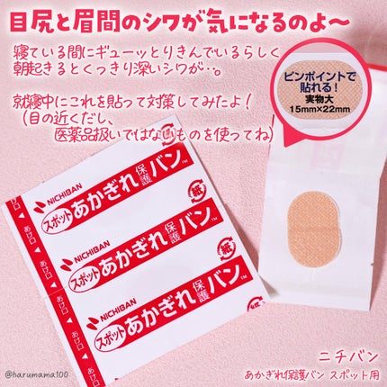 あかぎれ保護バン スポット用/ニチバン/その他を使ったクチコミ(2枚目)