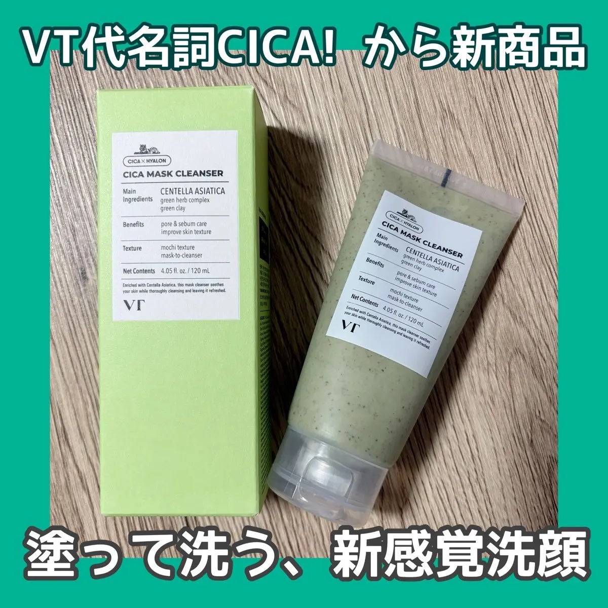 CICA マスククレンザー/VT/洗顔フォームを使ったクチコミ(1枚目)