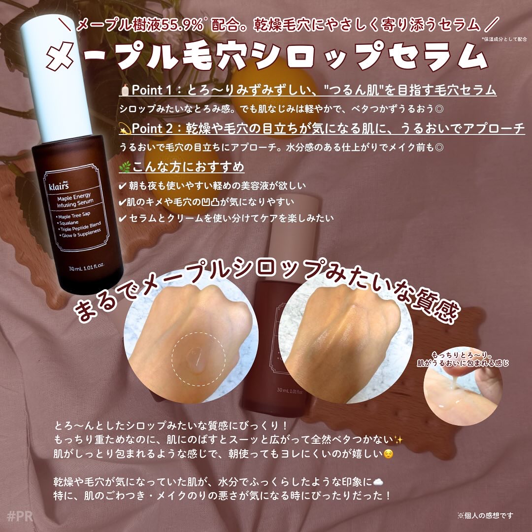 メープルエナジーインフュージングセラム/Klairs/美容液を使ったクチコミ（2枚目）