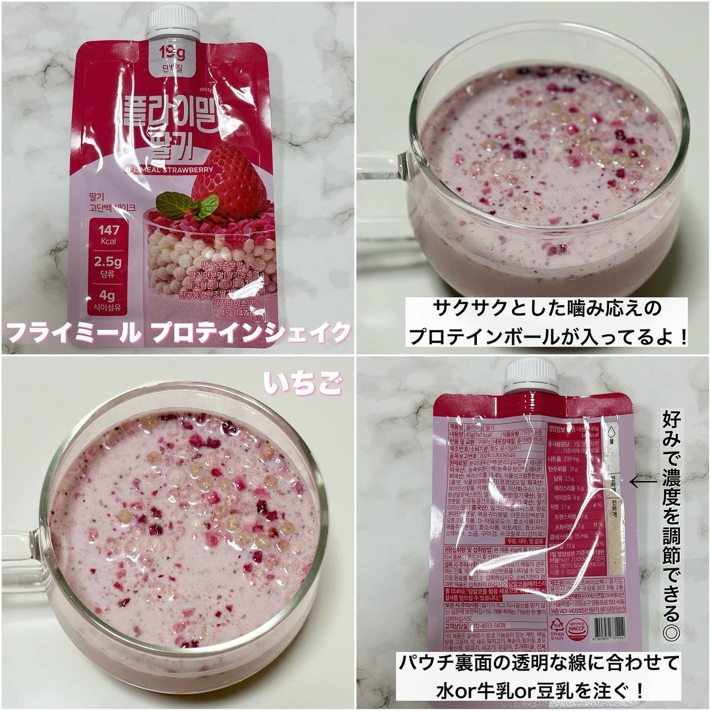 FLIMEAL プロテインシェイク/FLIMEAL/その他プロテインを使ったクチコミ(2枚目)