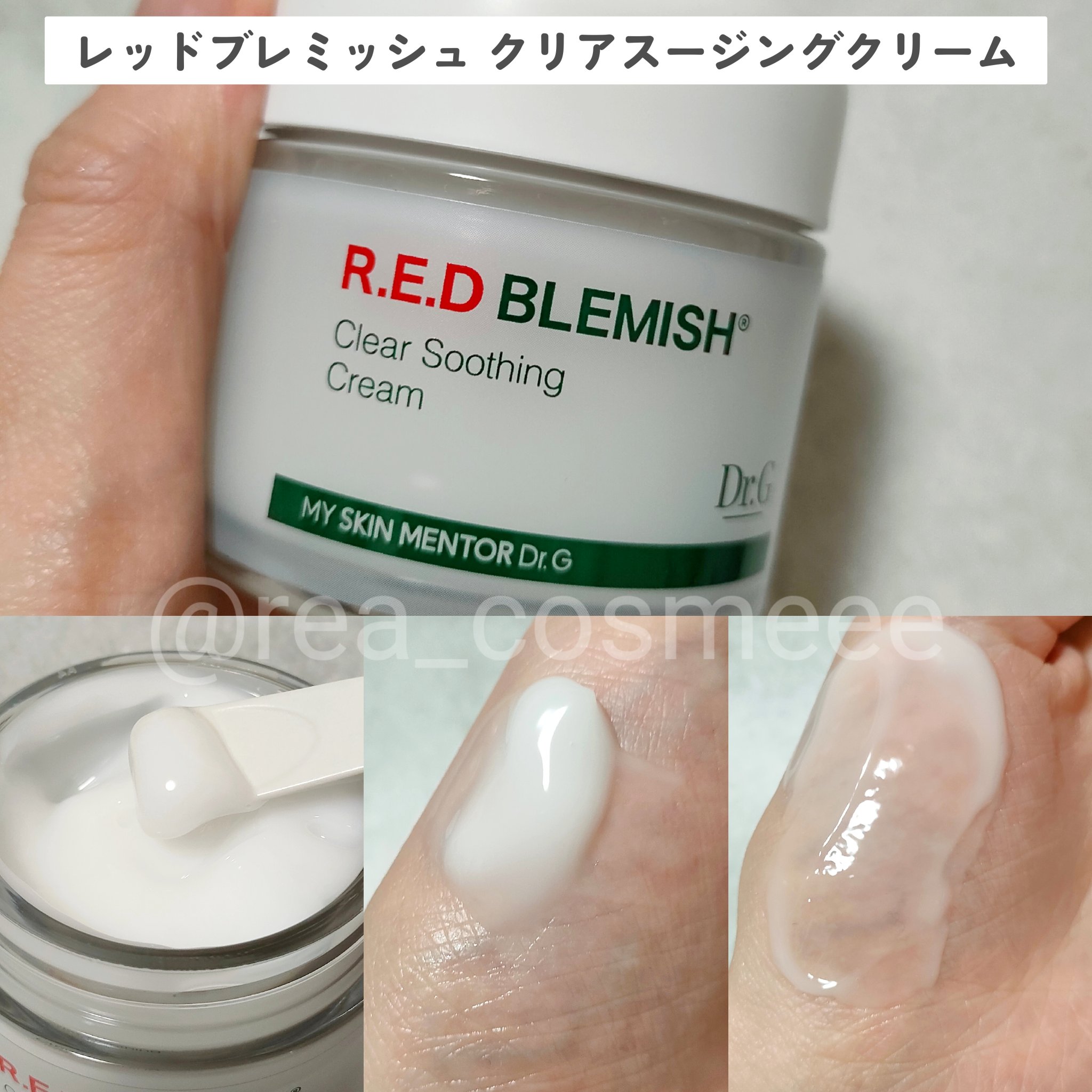 レッドブレミッシュ クリアスージングクリーム/Dr.G/フェイスクリームを使ったクチコミ（3枚目）