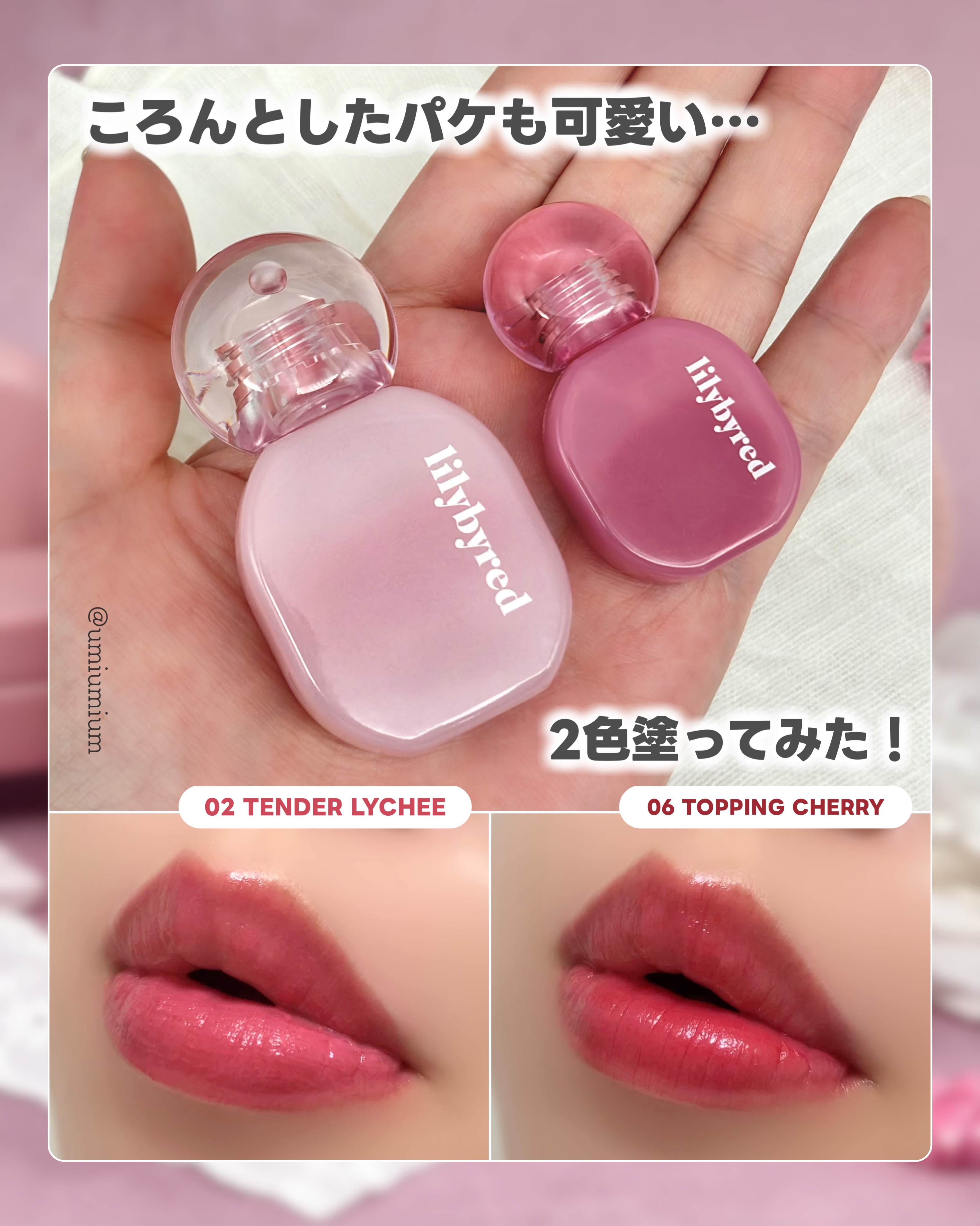 2025年夏新作リップティント】Balming Dewy Tint｜lilybyredの口コミ